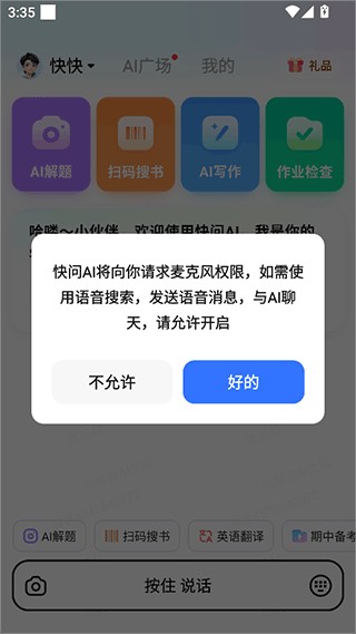 快问AI老版本