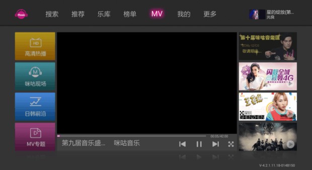 咪咕音乐TV版
