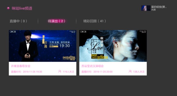 咪咕音乐TV版