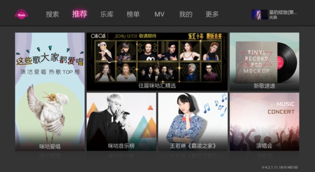 咪咕音乐TV版