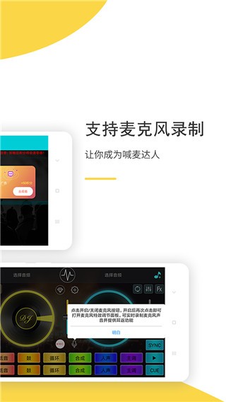 DJ打碟机模拟器最新版截图1