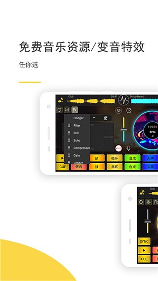 DJ打碟机模拟器最新版截图2
