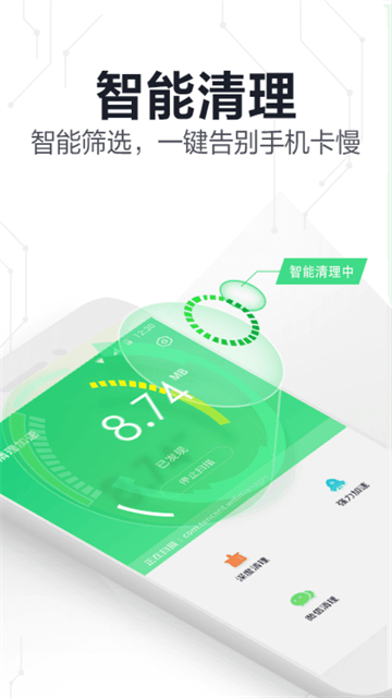 360手机卫士极速版截图1