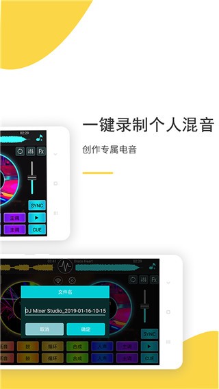 DJ打碟机模拟器最新版截图3