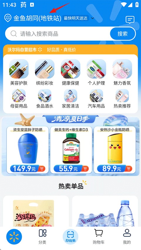沃尔玛网上商城