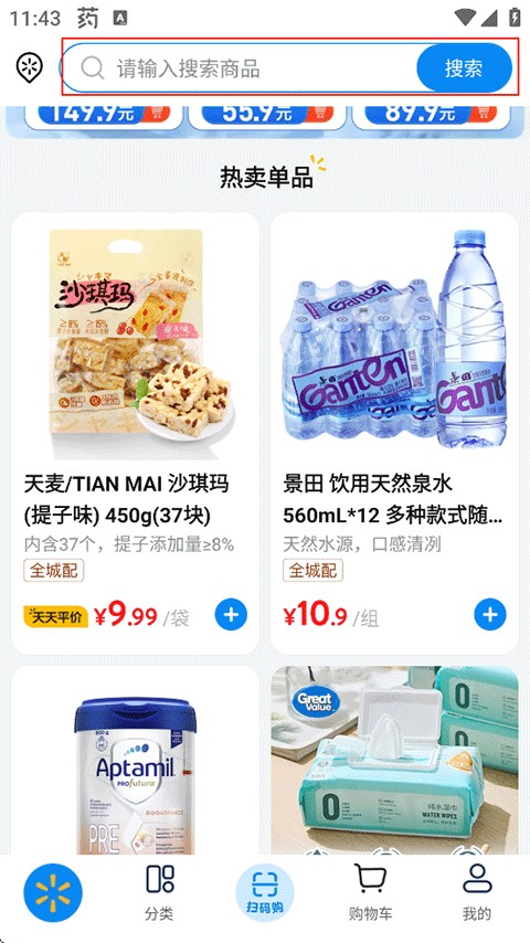 沃尔玛网上商城