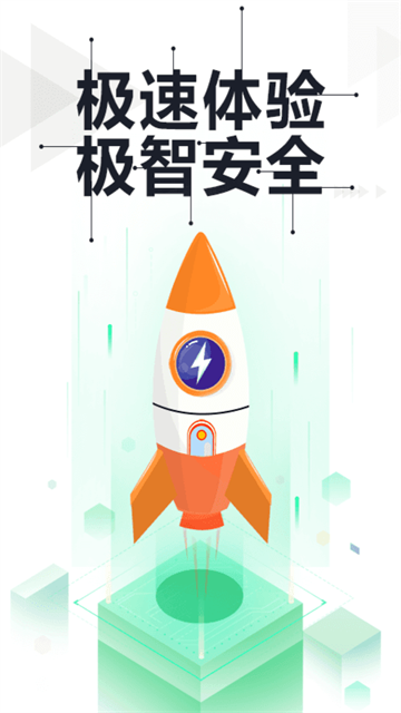 360手机卫士极速版截图4