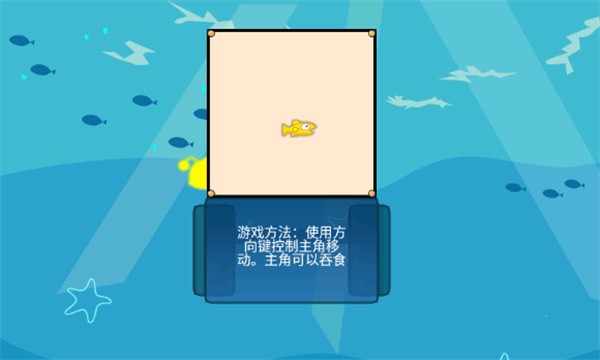 贪吃鱼2单机版