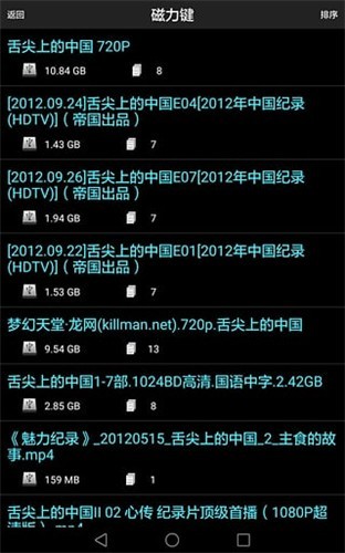 P2psearcher安卓版截图3