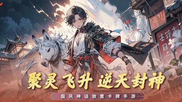 真封神外传手机版截图0