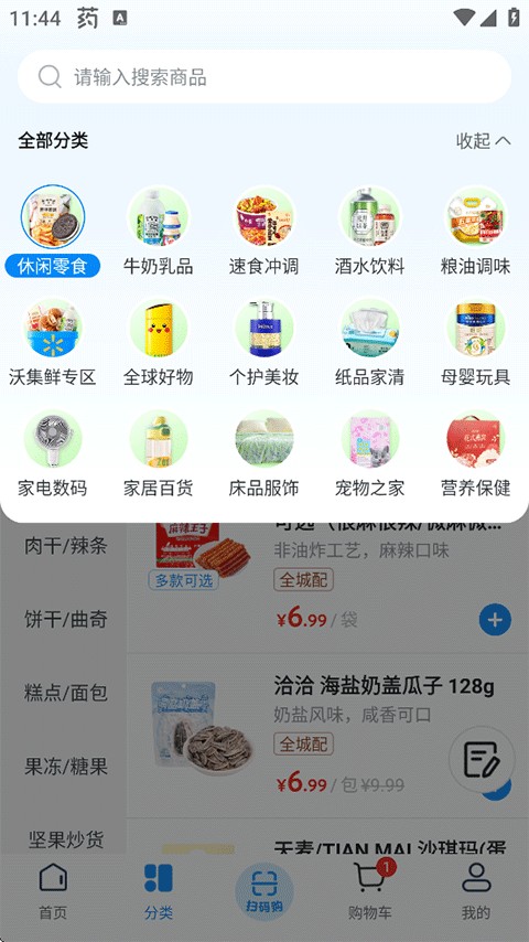 沃尔玛网上商城