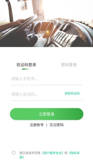路路顺司机端