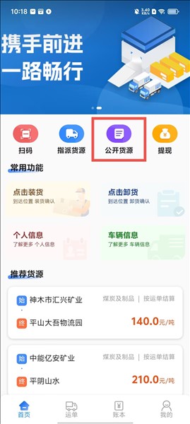 路路顺司机端