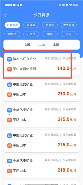 路路顺司机端