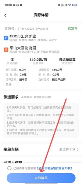路路顺司机端