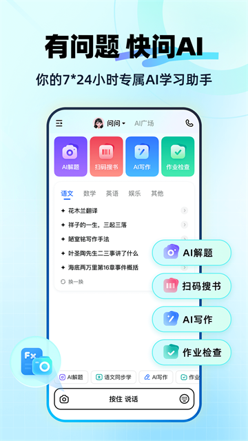 快问AI老版本截图2