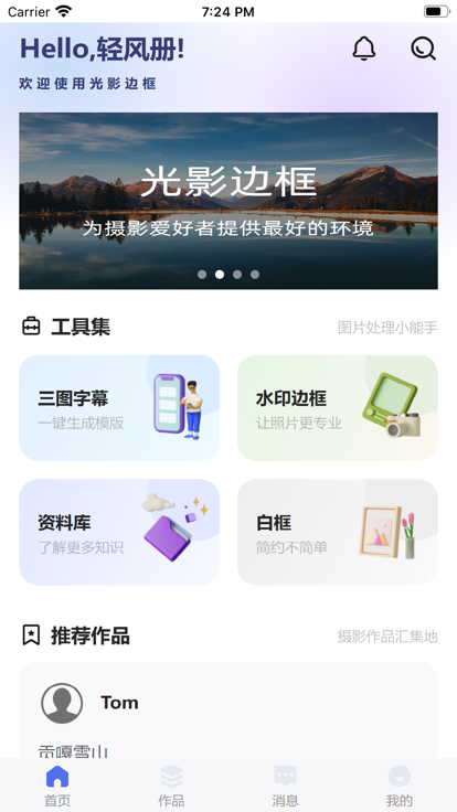 光影边框老版本截图2
