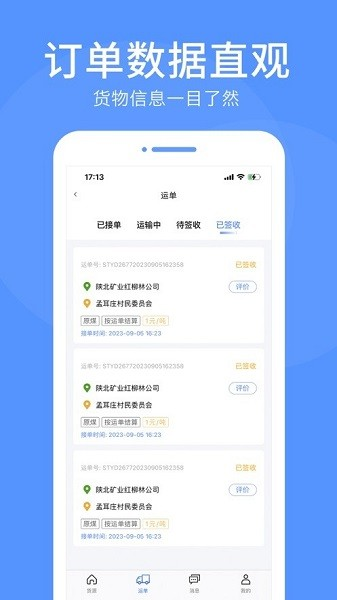 路路顺司机端截图1