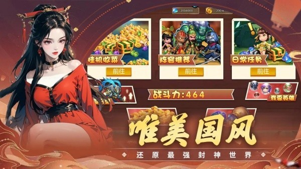 真封神外传手机版截图1