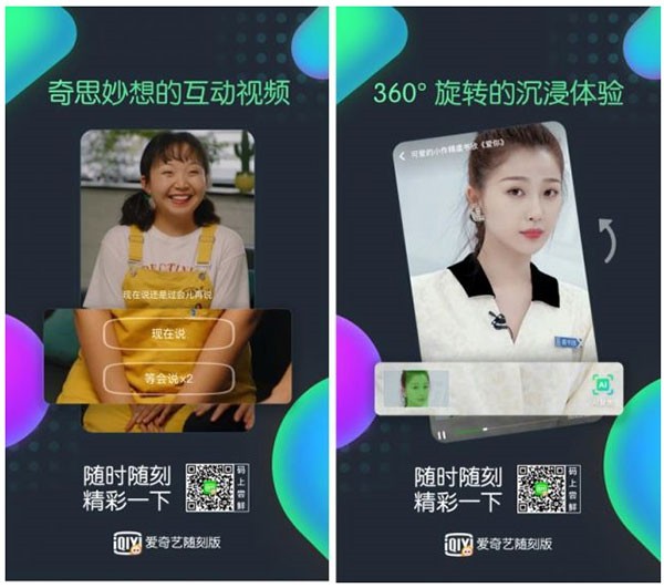 爱奇艺随刻旧版本