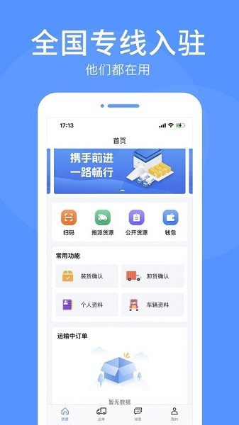 路路顺司机端截图3