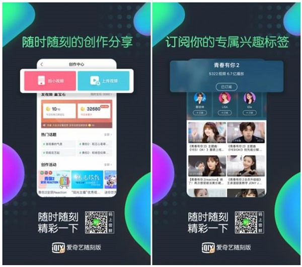 爱奇艺随刻旧版本