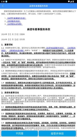高德车差事安卓版