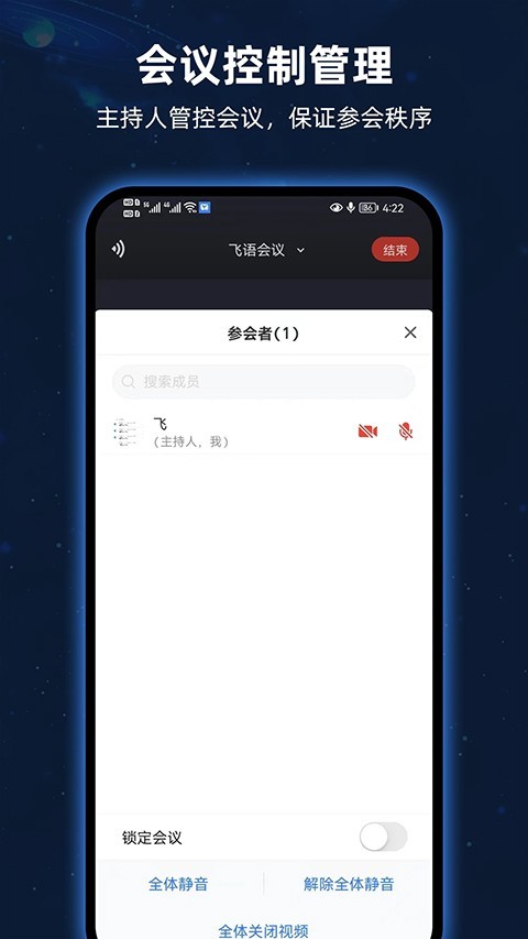 飞语会议最新版截图4