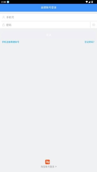 高德车差事安卓版