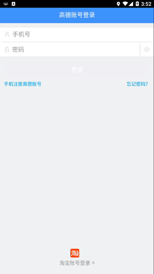 高德车差事安卓版截图1