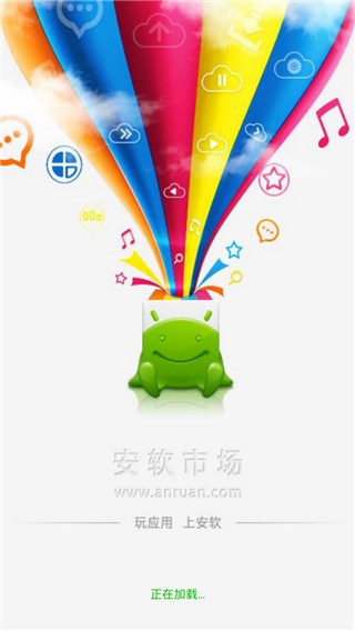 安软市场旧版截图2