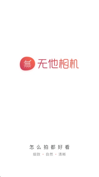 无他相机旧版