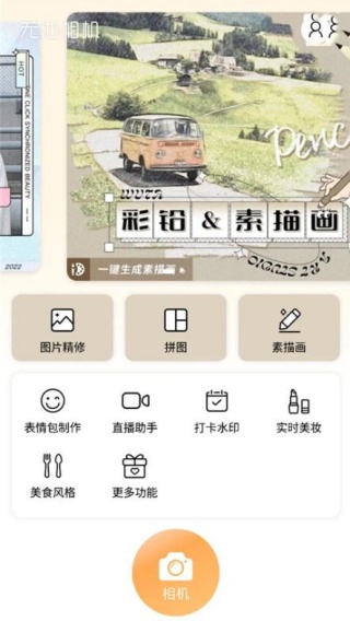 无他相机旧版