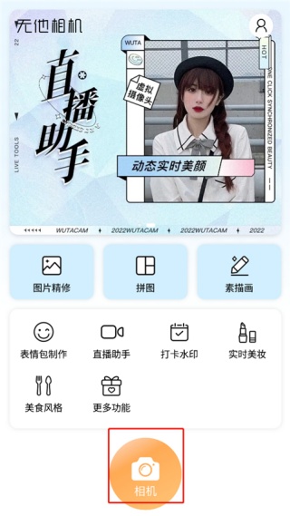 无他相机旧版