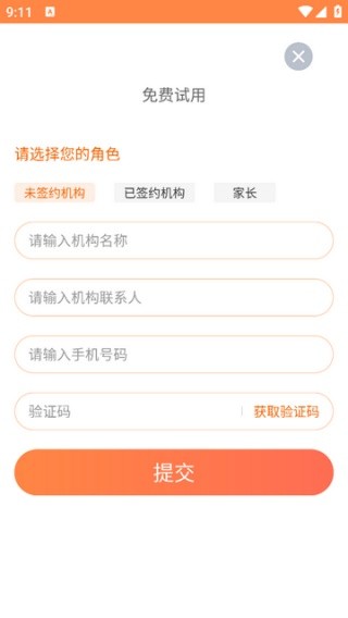 易知鸟手机版