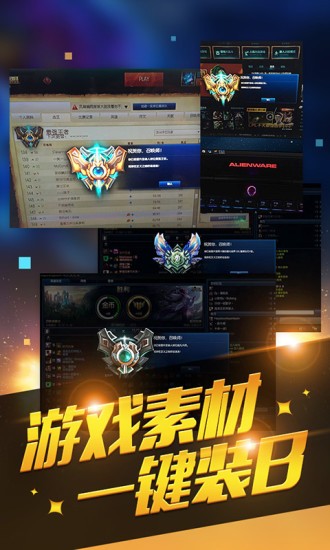 多玩LOL盒子截图1