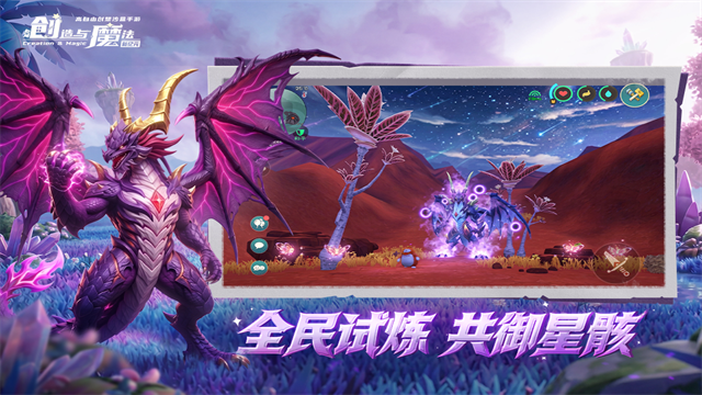 创造与魔法九游版截图1