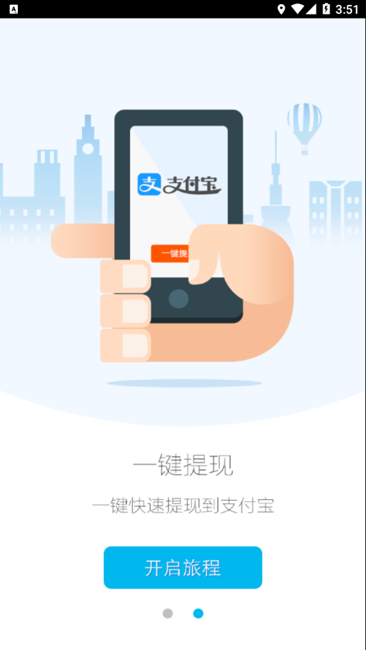 高德车差事安卓版截图4