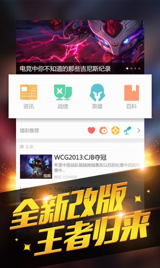 多玩LOL盒子截图2
