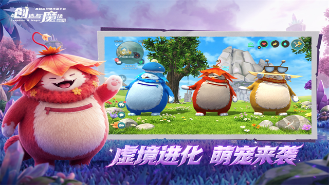 创造与魔法九游版截图2