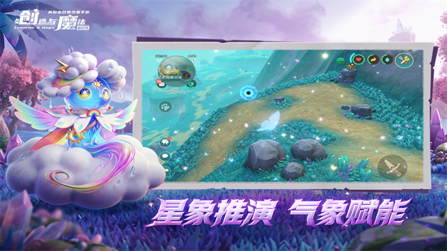 创造与魔法九游版截图3