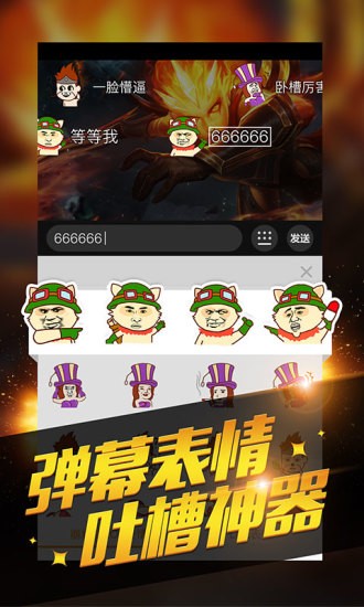 多玩LOL盒子截图3