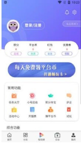 大圣手游盒子手机版