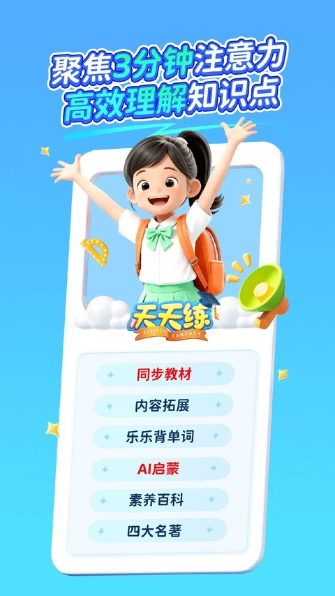乐乐课堂最新版截图3