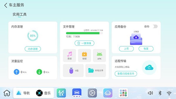 布丁桌面车机版