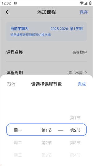 超级课程表老版本