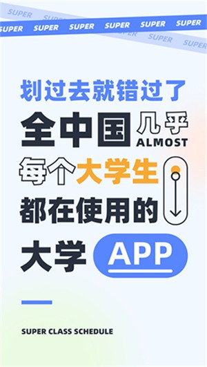 超级课程表老版本