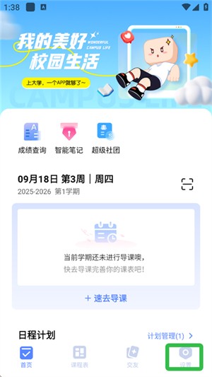 超级课程表老版本