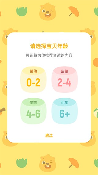 贝瓦儿歌2017版