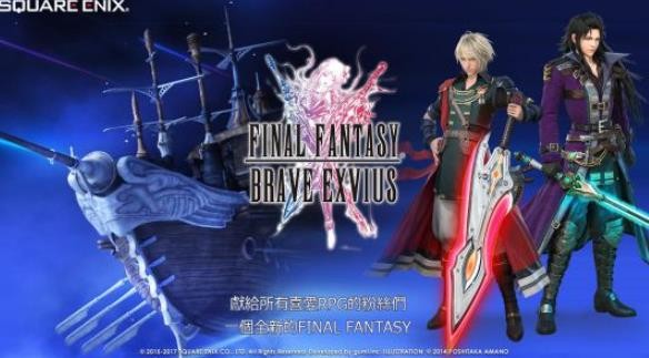 最终幻想勇气启示录国际服